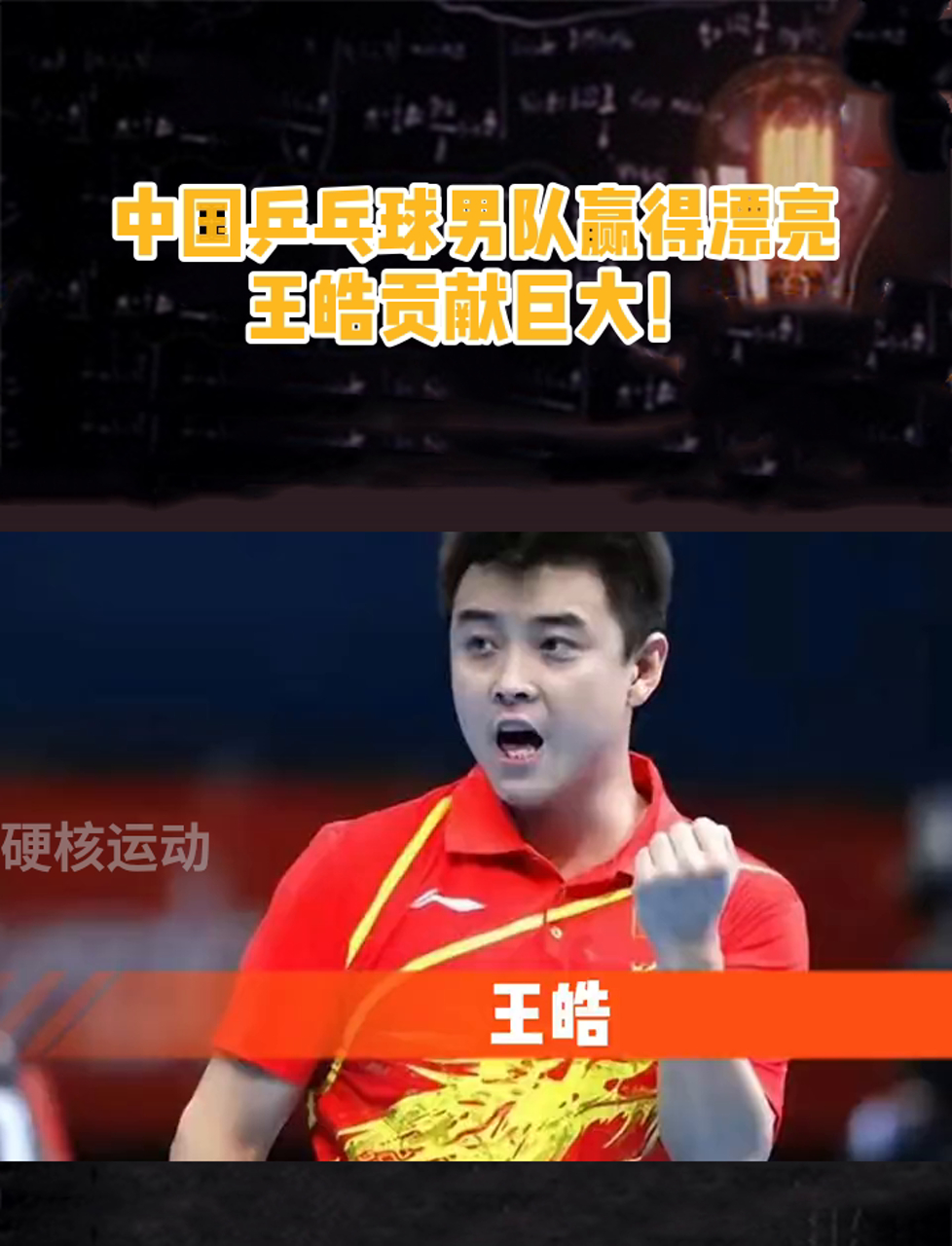 关于韩国乒乓球队完胜英国乒乓球队，王皓绝境逆转的信息