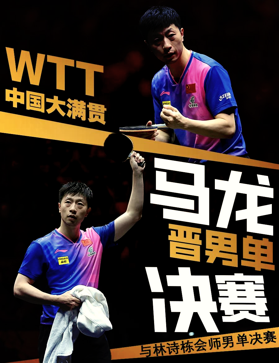 瑞典队翻盘中国队，马龙状态火热